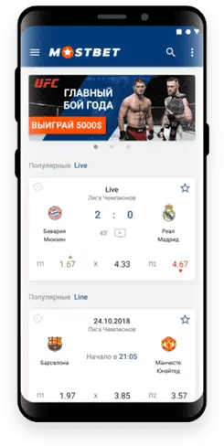 Скачать приложение Mostbet на Android бесплатно.