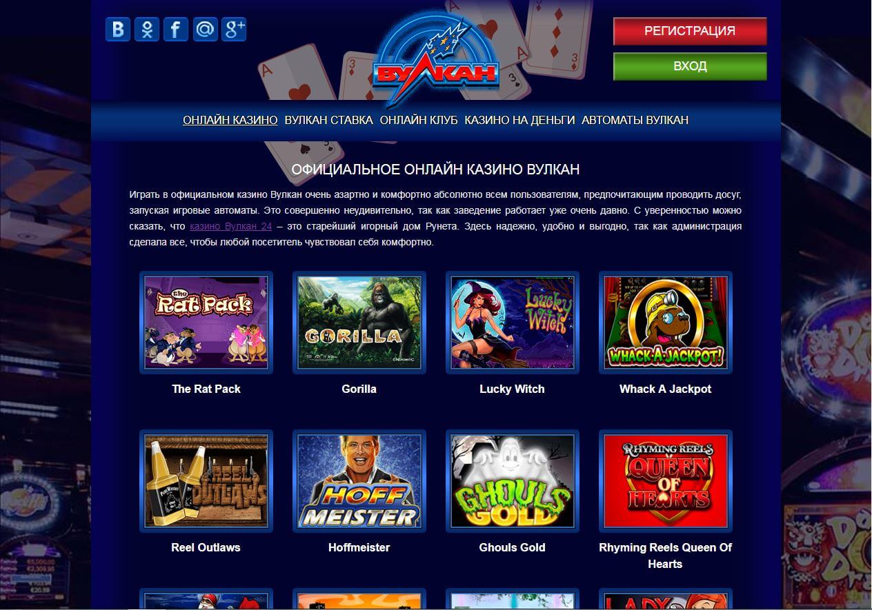 Вулкан казино на реальные деньги играть онлайн в Vulkan casino