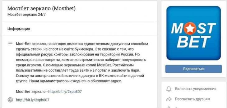 Зеркало MostBet - как зайти на рабочий сайт