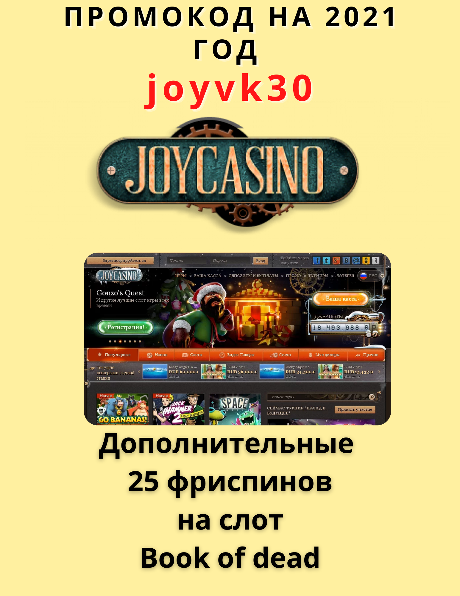 Джойказино официальный сайт казино играть в.
