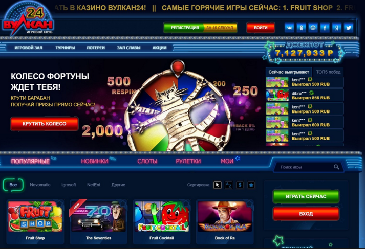 Вулкан официальный сайт клуба
