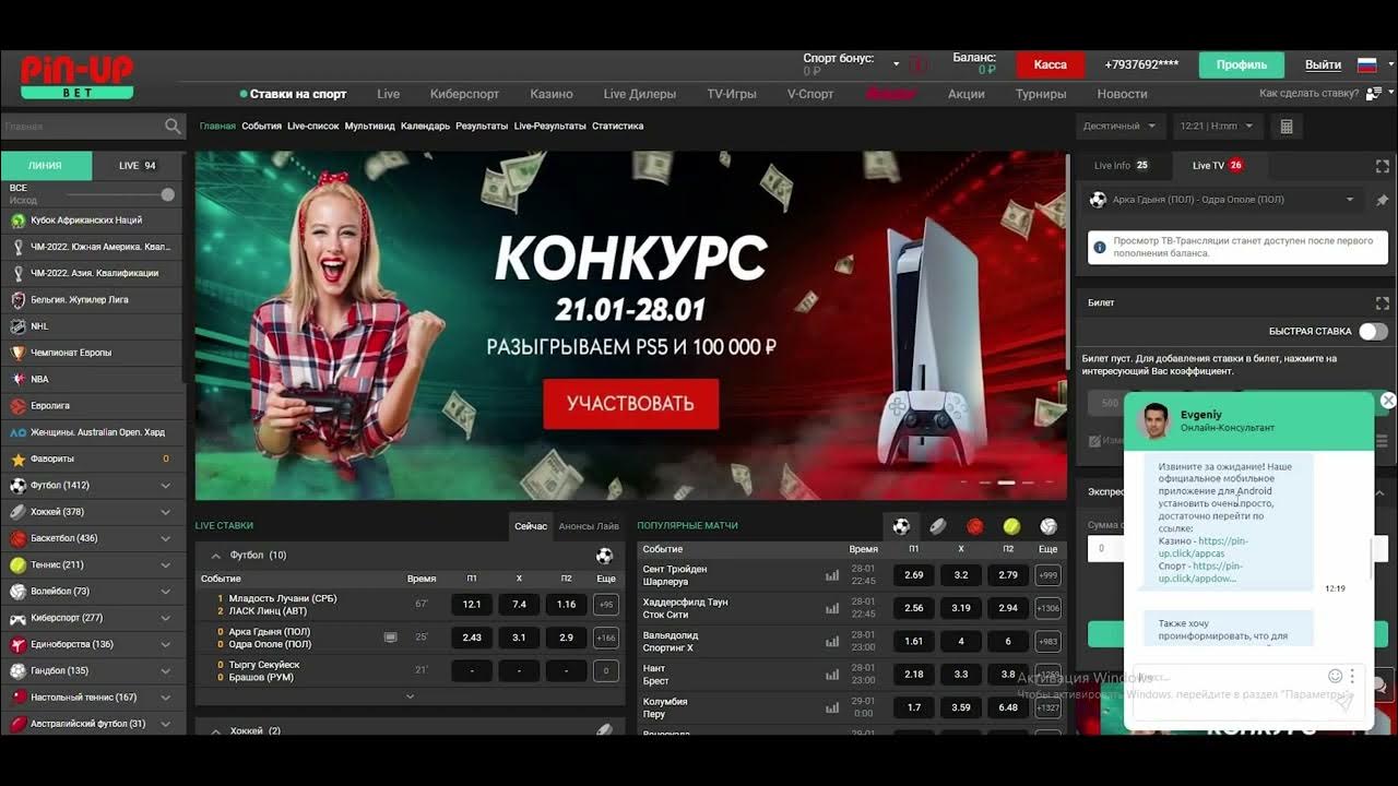 Ru mobileСкачать приложение для ставок на спорт PIN-UP KZ