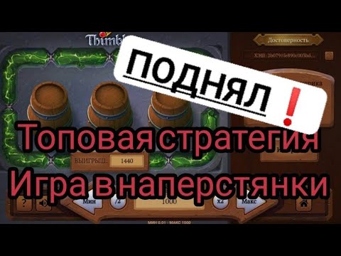 Game 18Играть в Наперстки онлайн на сайте Игры