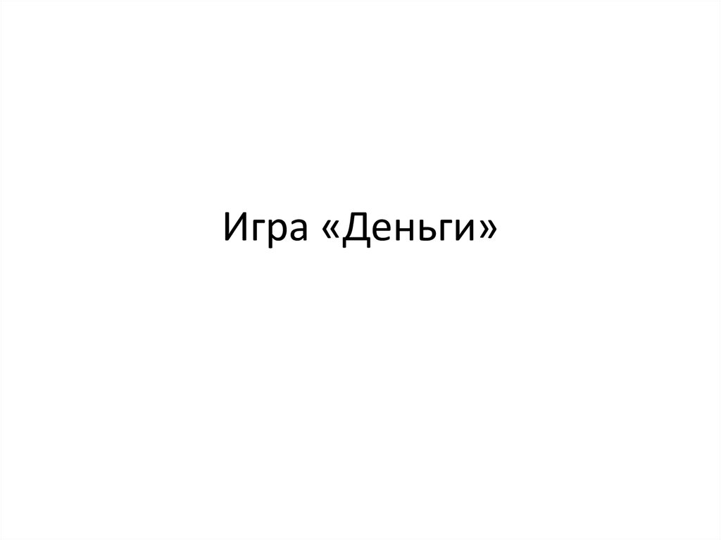 Ru.y8 tags moneyЛучшие бесплатные онлайн-игры с тегом Деньги