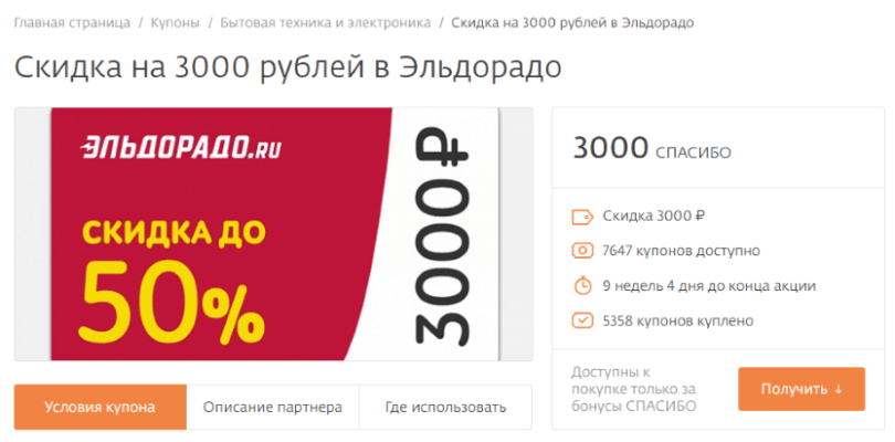 Промокоды Эльдорадо на скидку - первый и повторный заказ.