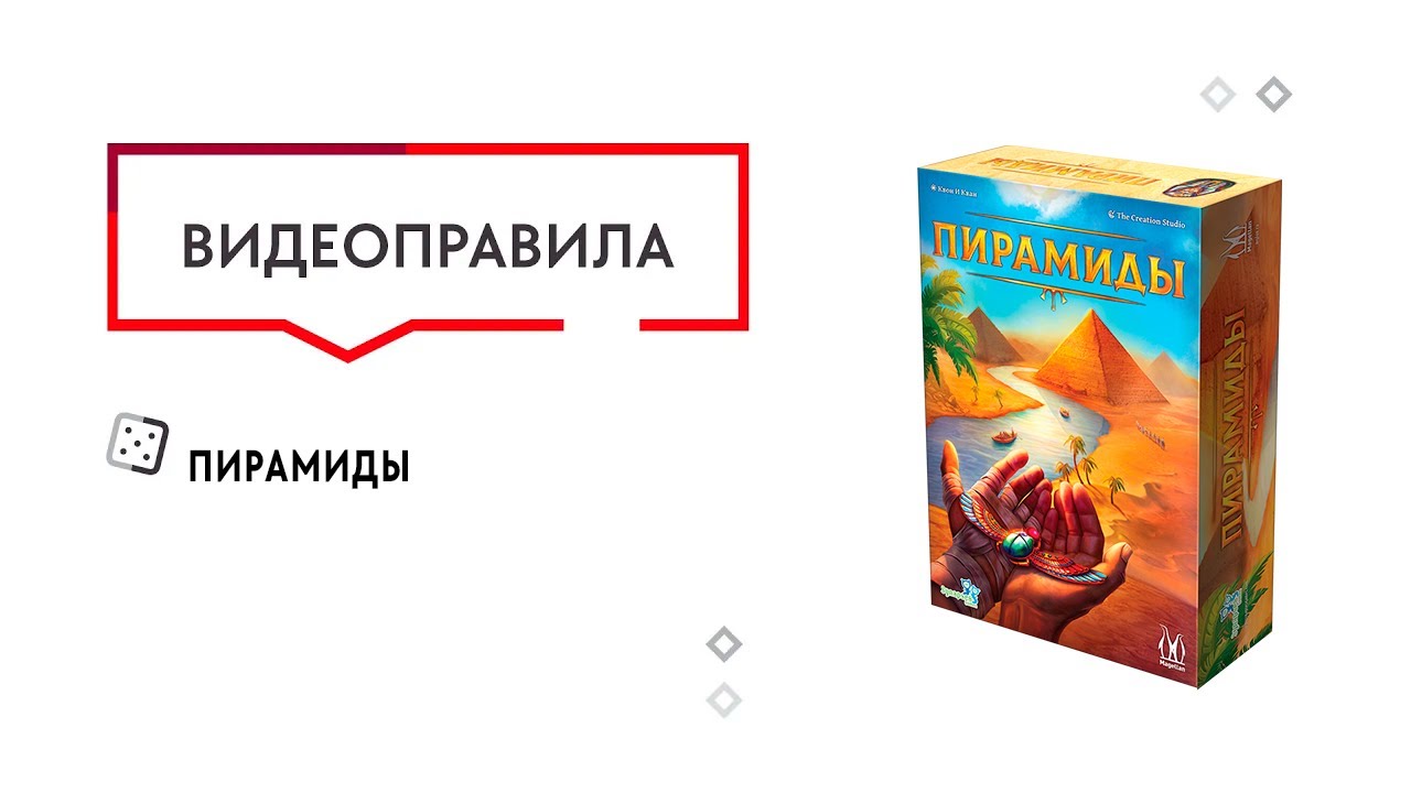 Игра Тайна пирамиды 2 – Онлайн