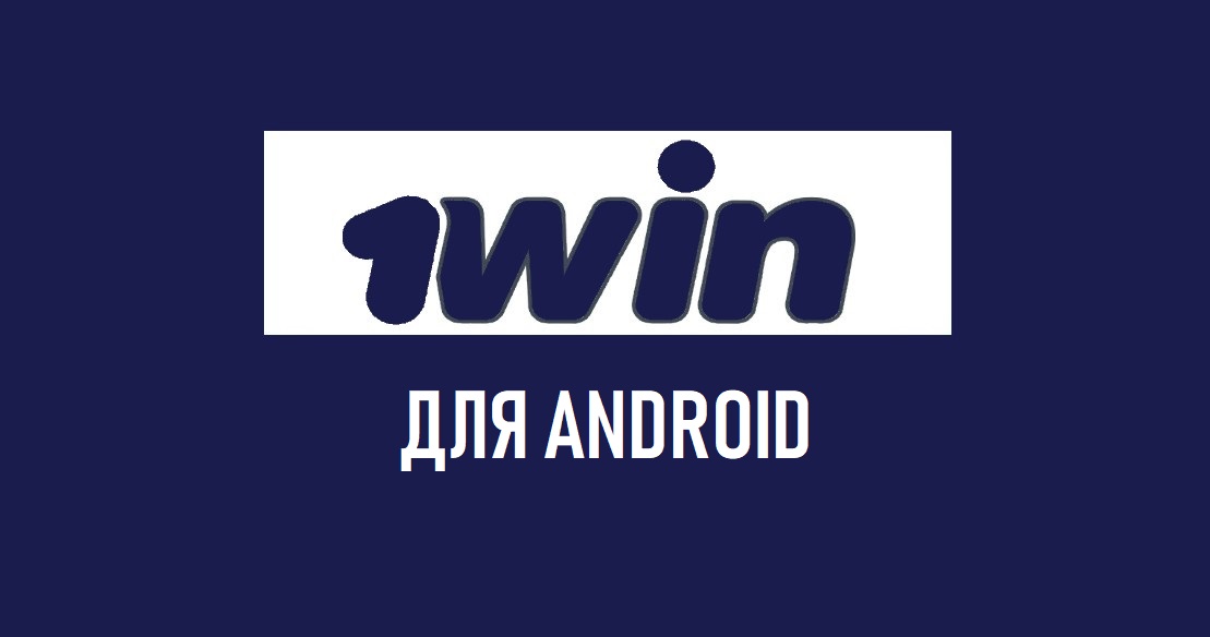 Win Скачать На Андроид Бесплатное Приложение со.