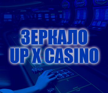 Up X casino – официальный сайт Акции и бонусы казино Ап Икс