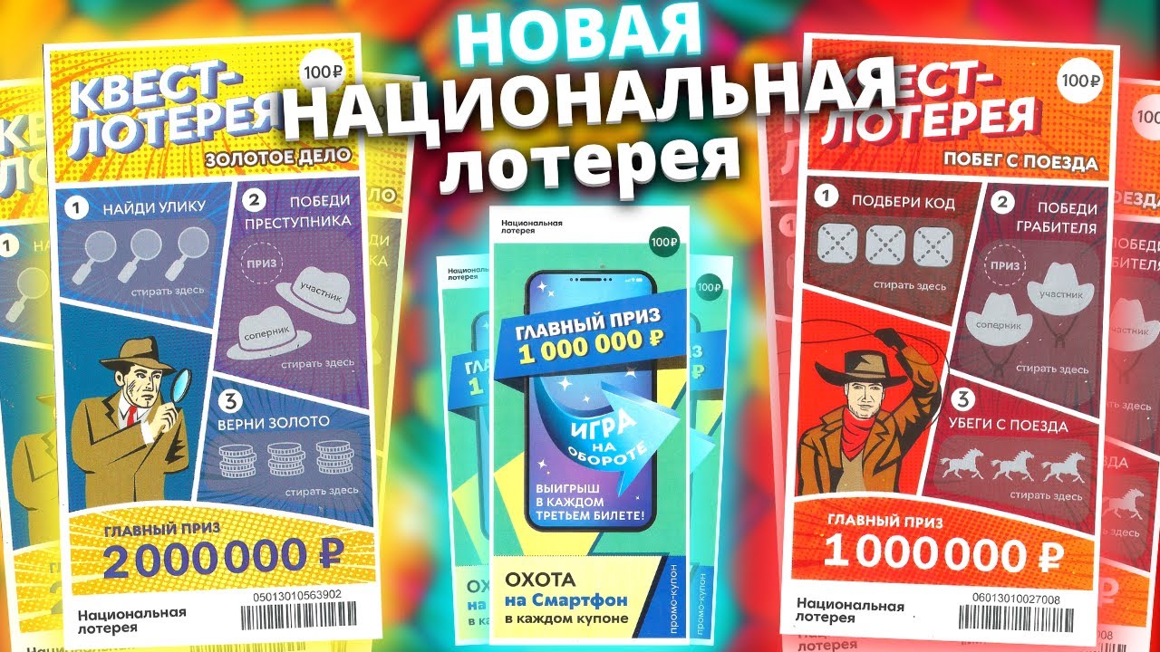 Скачать приложение Национальная Лотерея.