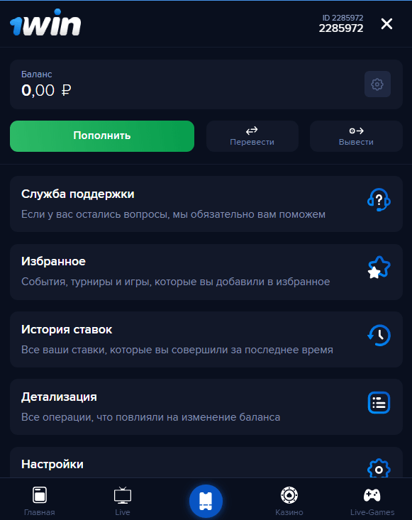 Вин вход в личный кабинет на официальном сайте бк.