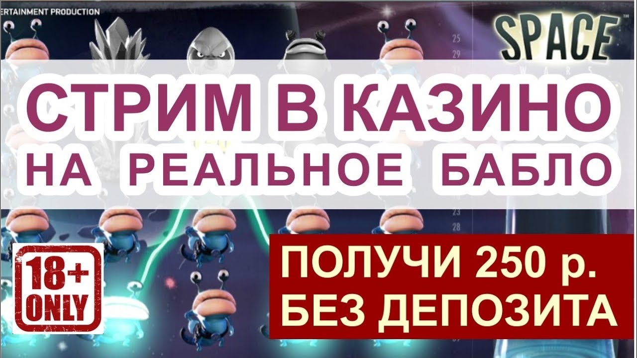 Игровые автоматы на реальные деньги в казино