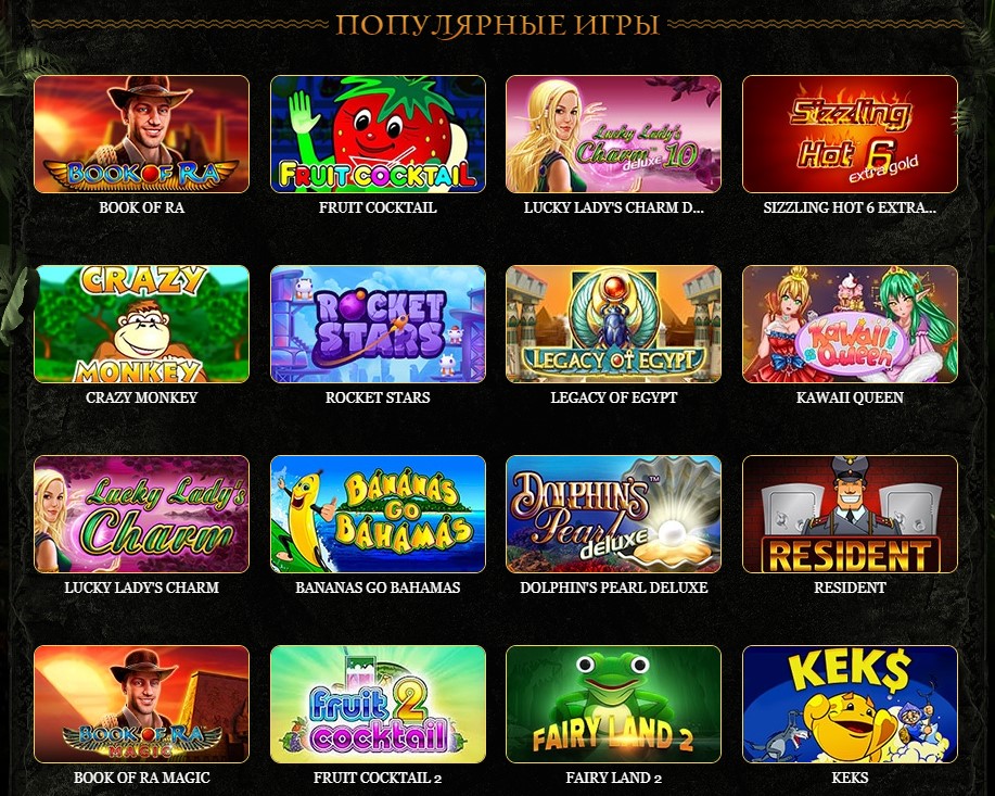Бесплатные игровые автоматы онлайн