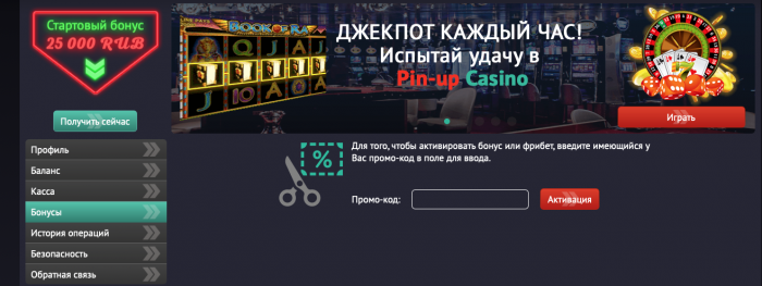 Промокод Пин ап 2024 в Казахстане Промокоды Pin up.