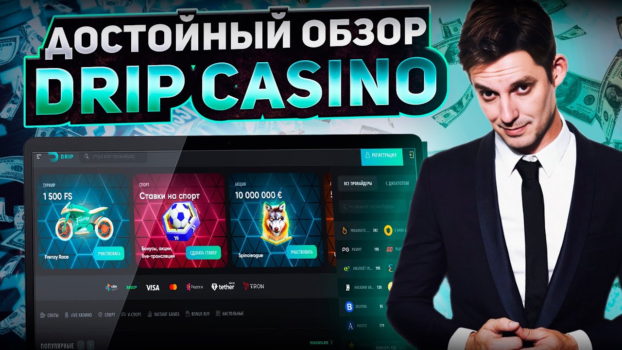 Drip Casino официальный сайт, играть в слоты онлайн в Дрип Казино
