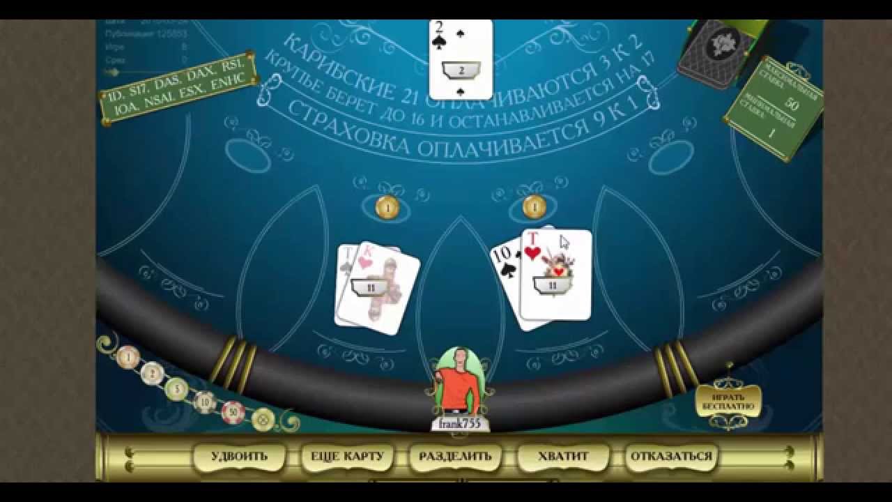 Стратегия системы игры в блек джек