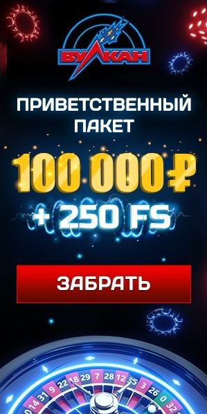 Вулкан 24 официальный сайт казино Вулкан с игровыми автоматами