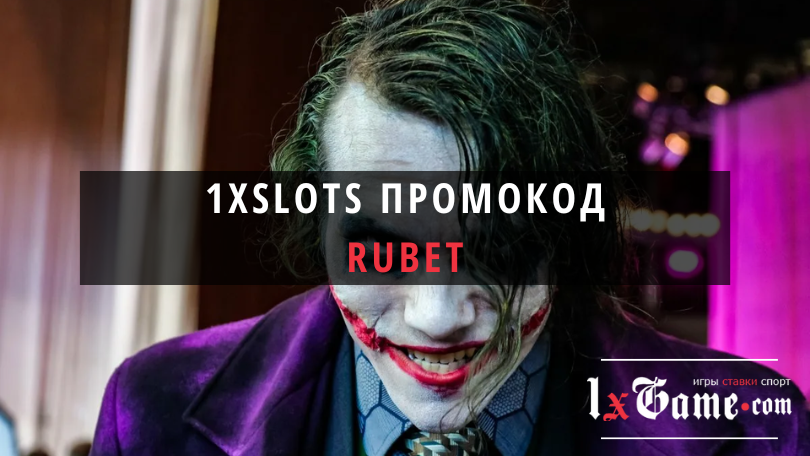 Бонусы казино 1xSlots - промокоды, бездепозитные.