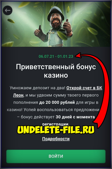 Леон На Андроид Скачать