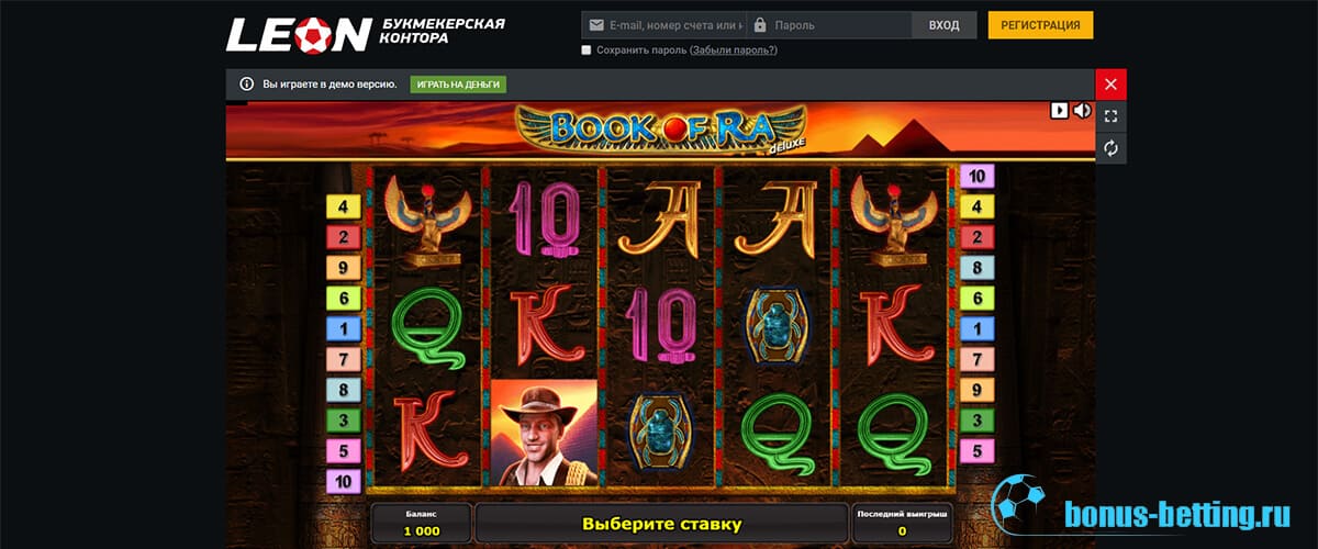Леон Leonbet - ставки на спорт и игровые автоматы онлайн