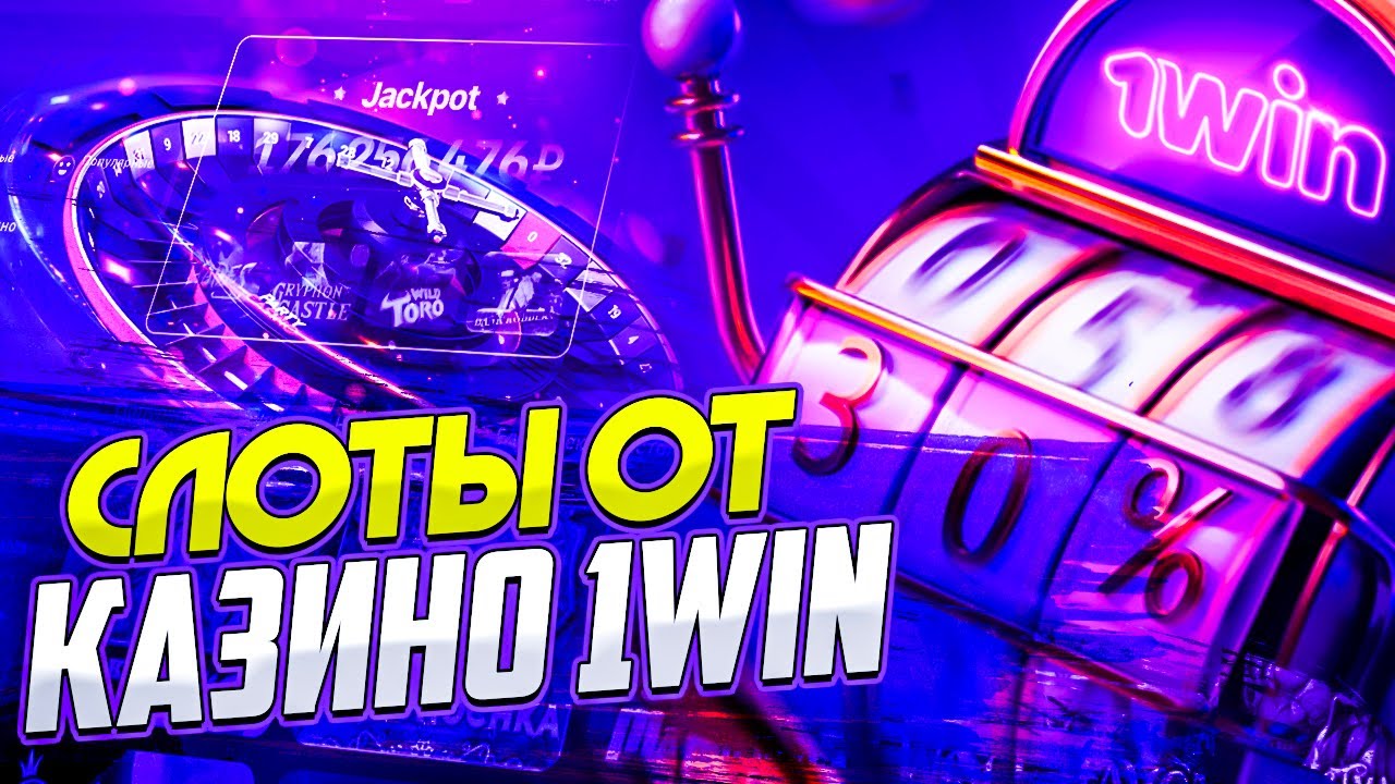 Слоты которые реально дают выиграть в Марте