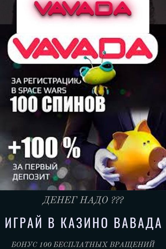 ВАВАДА рабочее зеркало Вход на официальный сайт и регистрация