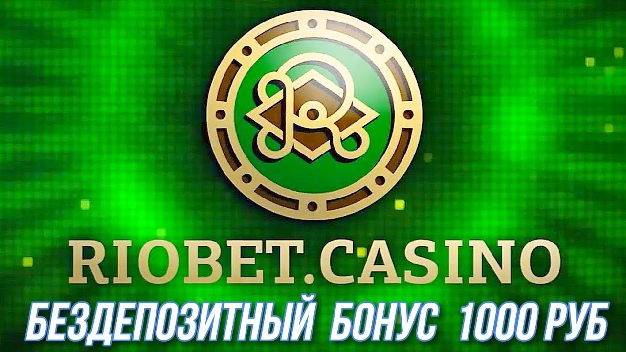 Риобет официальный сайт, рабочее зеркало Riobet