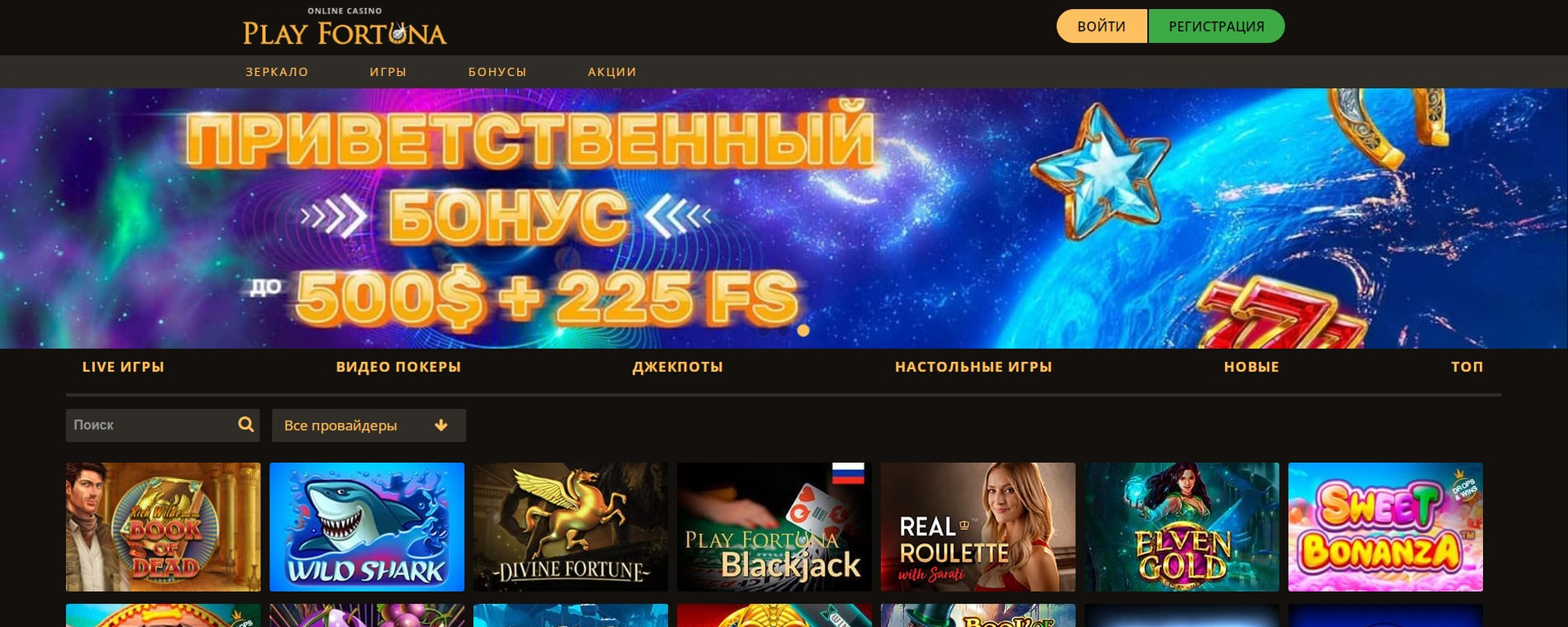 Плей Фортуна актуальный промокод в Play Fortuna на кэшбэк