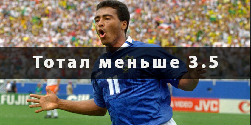 Тотал больше 1.75 – что значит в футболе?