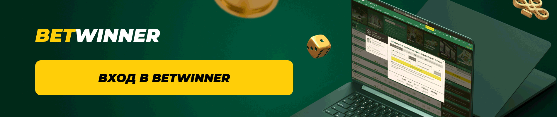 Betwinner – рабочее на сегодня