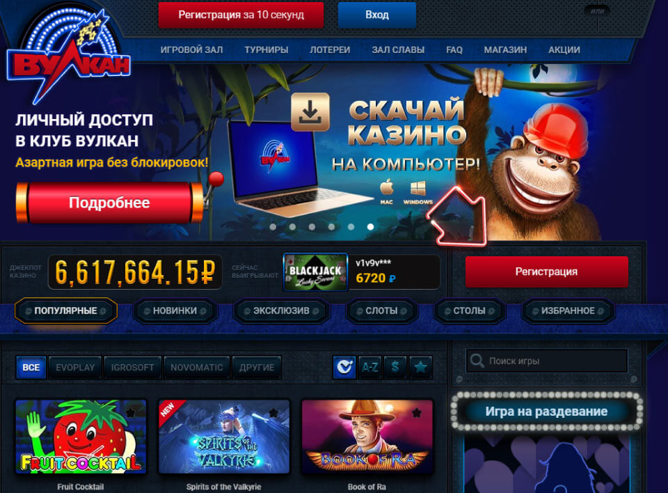 Казино Вулкан Официальный Сайт Вход - Vulkan Casino