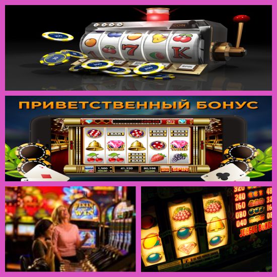 Бесплатные игровые автоматы онлайн без регистрации и смс