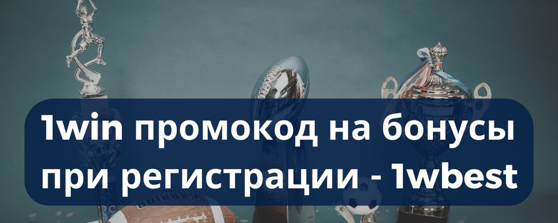 Win Вход в учетную запись - 1Win
