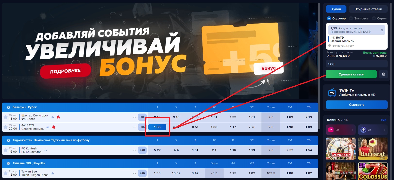 Win официальный сайт букмекера - 1Вин ставки на спорт