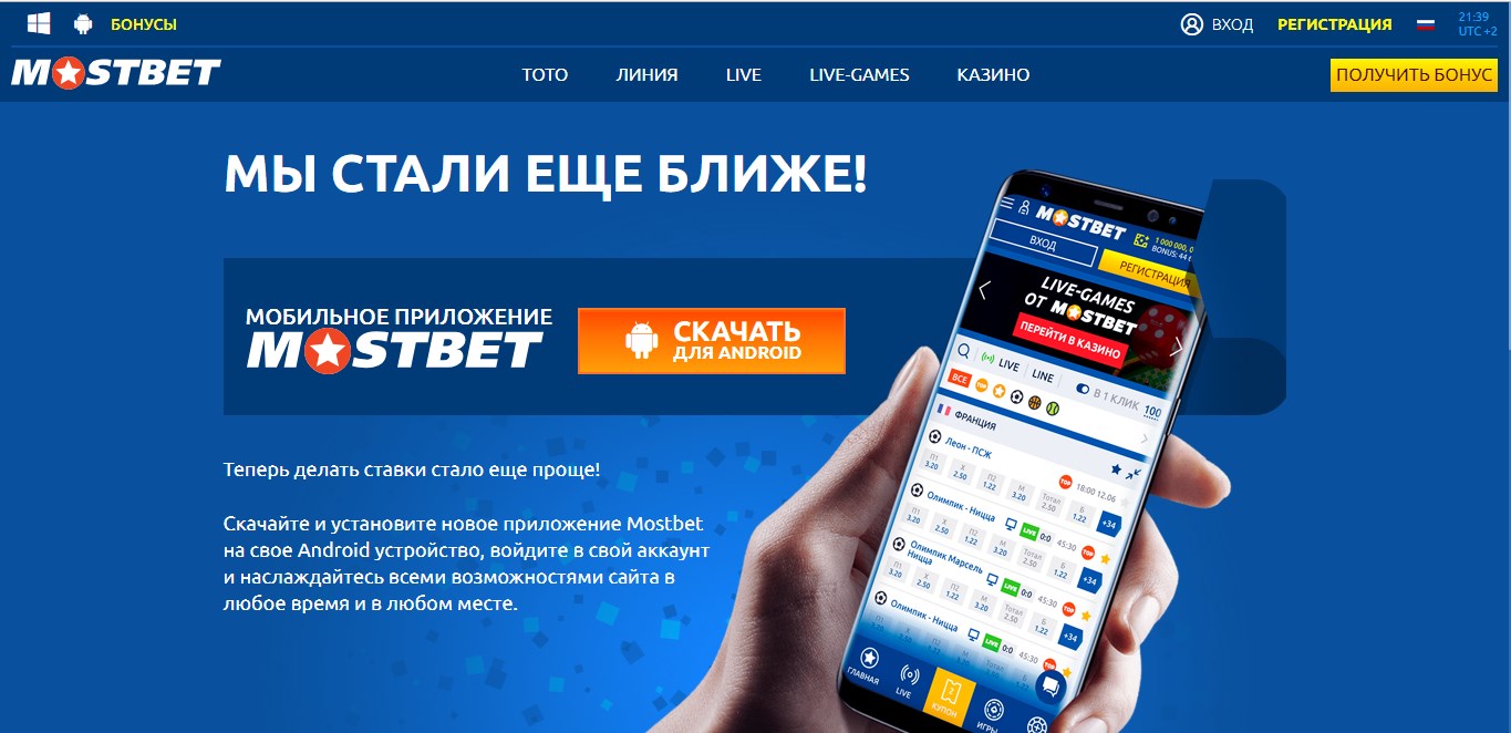 Скачать Приложение Mostbet Kz в Android И Ios%3A Скачать Mostbet Кз.