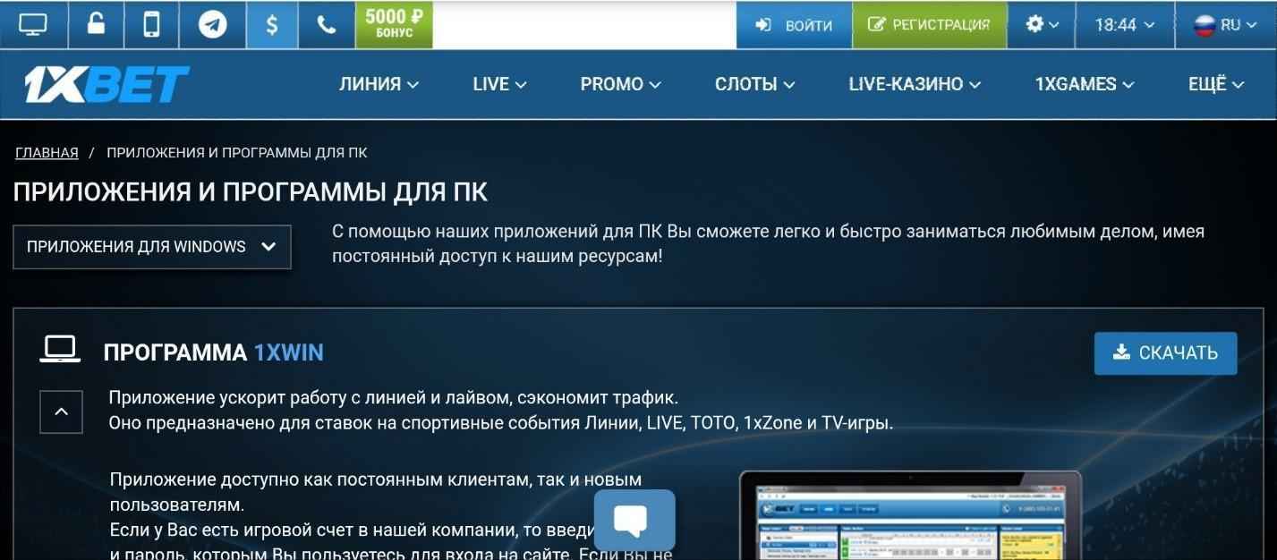 Скачать БК 1Win на телефон ставки на спорт с быстрыми выплатами