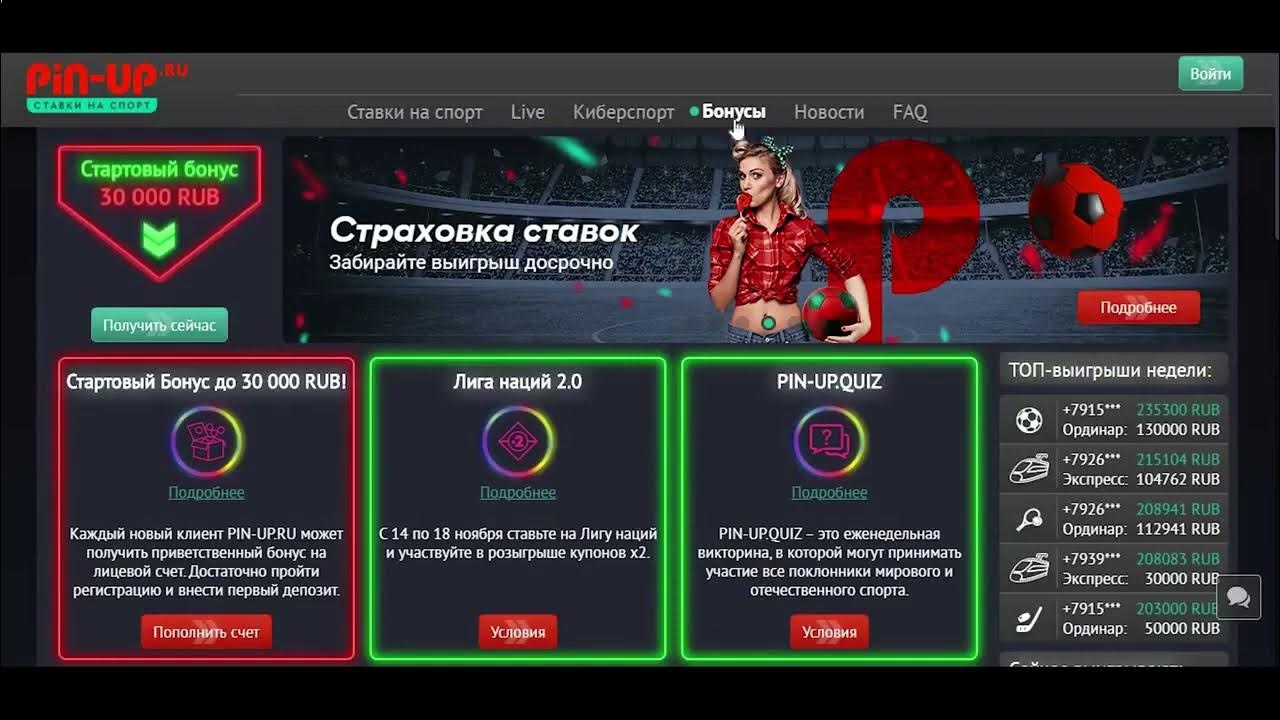 Онлайн казино Пин Ап - регистрация и бонусы от Pin Up casino с выводом