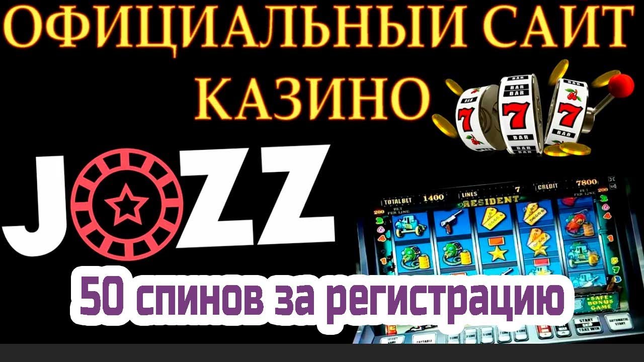 Jozz Casino - бонусы, скорость вывода, лимиты, кешбэк, отзывы
