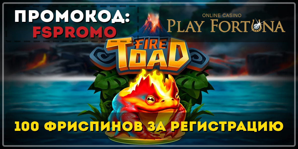 Плей Фортуна【Официальный сайт】Вход и регистрация Игровые.