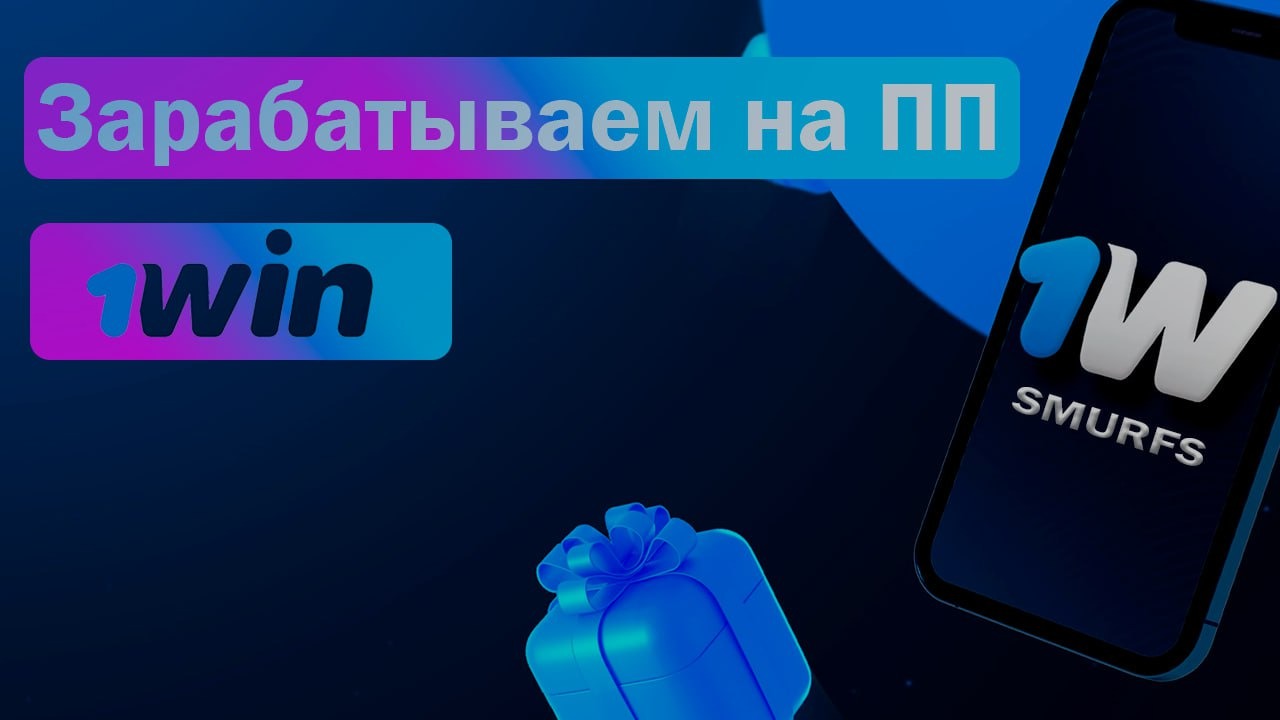 Bonusy bonus-1win-za-registraciyuБонус 1Win как получить, поставить и использовать?