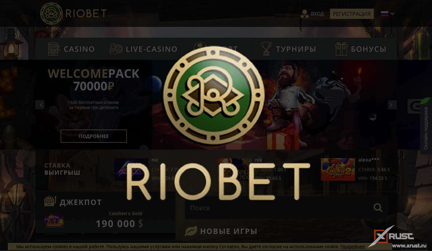 Зеркало Официального сайта казино Riobet