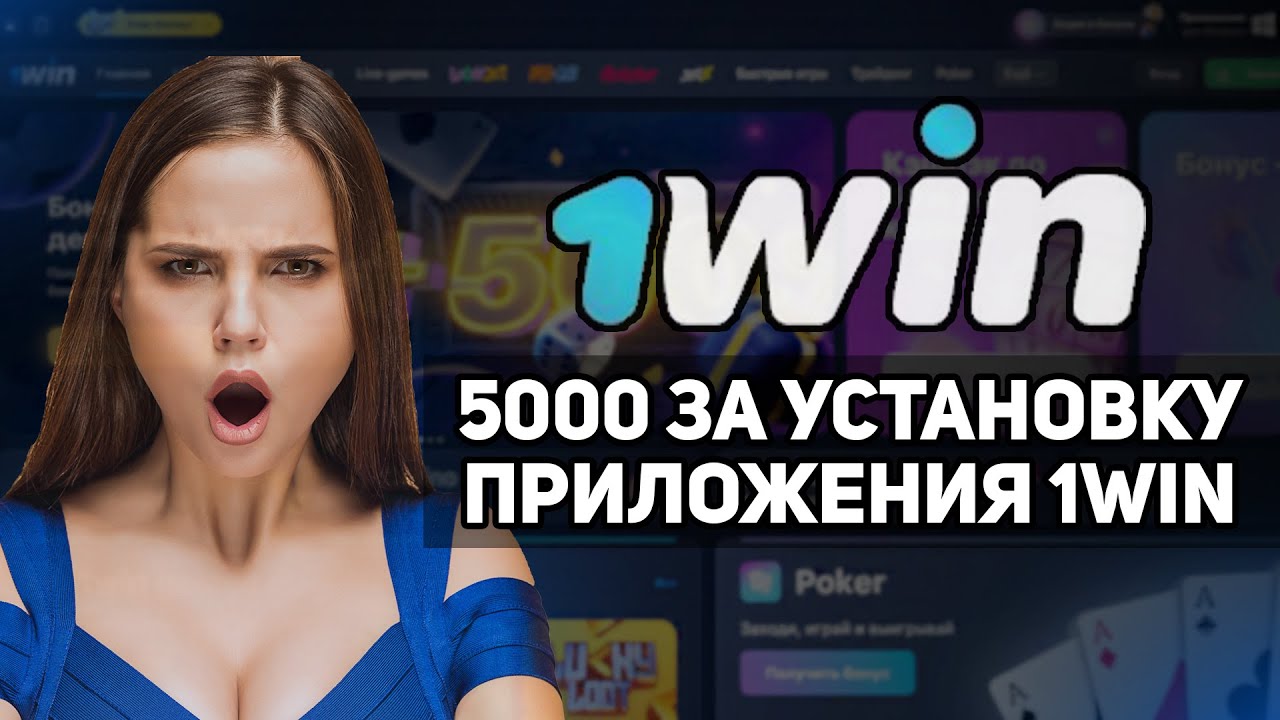 Win Скачать и Андроид Бесплатно%2C загрузить Приложение 1вин а Телефон.
