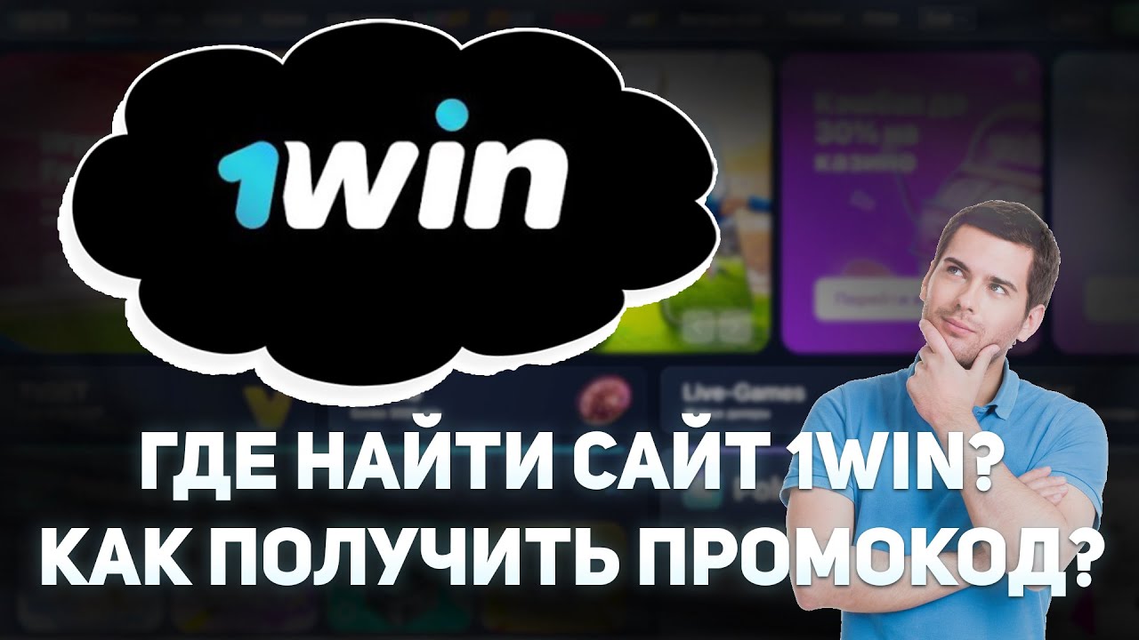 Win зеркало рабочее - 1вин официальный сайт вход