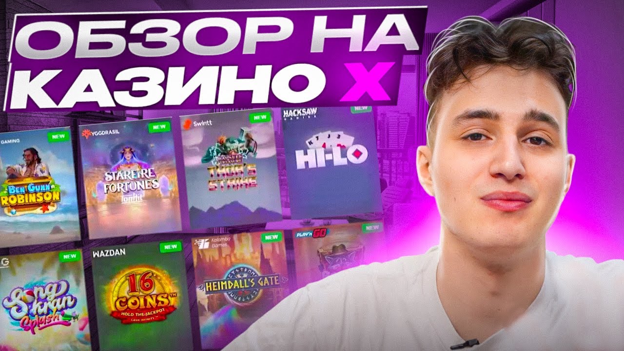 Casino-X casino официальный сайт - регистрация.