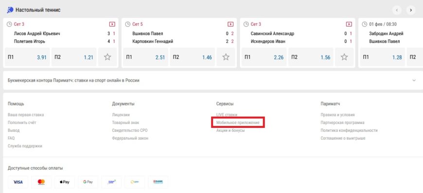 DownloadСкачать мобильное приложение Париматч Parimatch на iOS или.