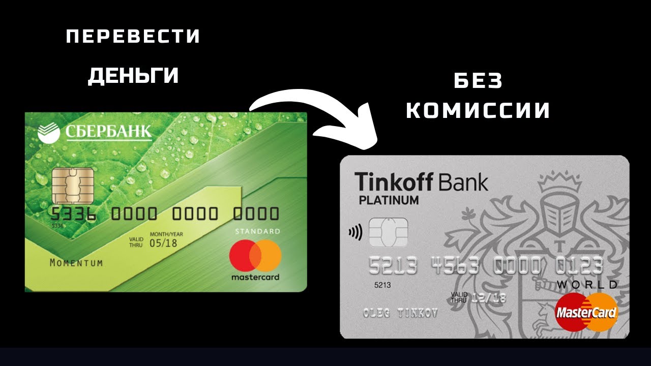 Как переводить деньги с карты на карту все способы перевода денег без.