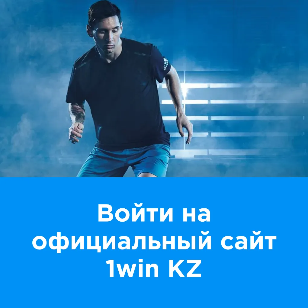 Win - Обзор букмекерской конторы 1Вин отзывы, скачать.