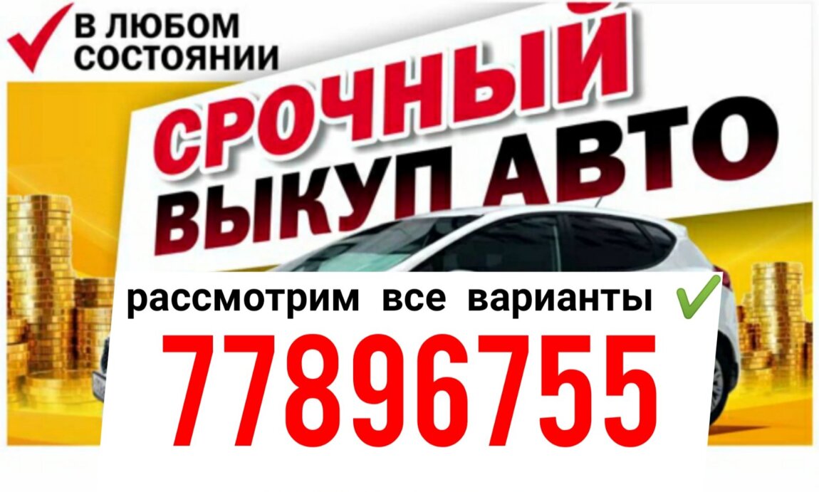 Авто.