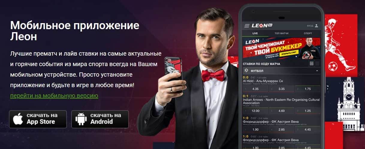 Леон казино официальный сайт 【БК】Leonbets зеркало