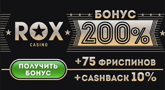 Rox Casino Рокс Казино актуальное зеркало на сегодня